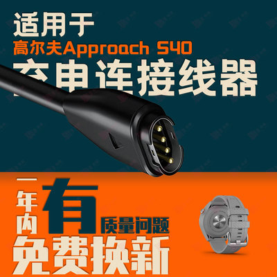 适用佳明Garmin高尔夫Approach S40 S60 S62 S70 X40手表充电线器