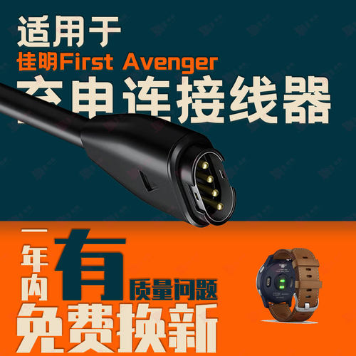 适用于Garmin佳明First Avenger手表充电线佳明Swim 2手表充电器