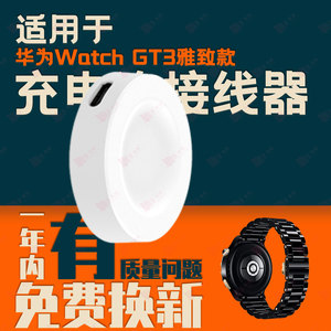 适用华为Watch GT3保时捷设计雅致款ODN-B19 JPT-B19手表座充电器