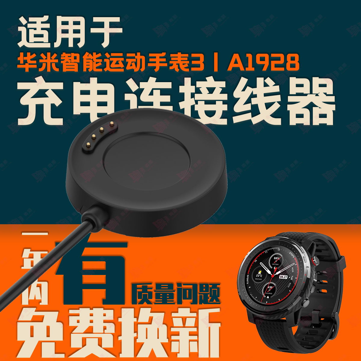 适用跃我Amazfit华米智能运动手表3/stratos3A1928手表磁吸充电器