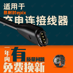 适用Garmin佳明易耐时epix Pro手表充电线GarminSmart5手表充电器