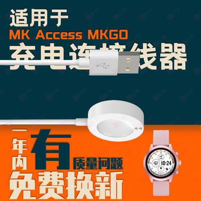 适用Michael Kors Access MKGO/Bradshaw智能腕手表磁吸充电器线