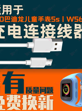适用360巴迪龙儿童手表5sW562/5C/W602/SE/W601/W563磁吸充电线器