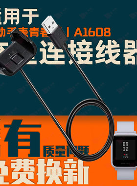 适用Amazfit华米Bip lite米动手表青春版lite/A1608/A1915充电器