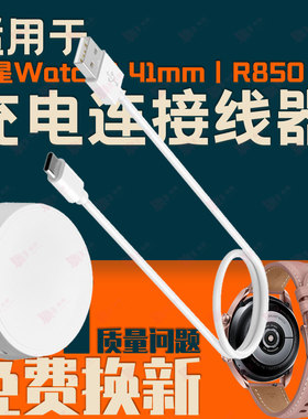 适用三星Watch3 R850/R840/Watch4/R860/R870手表磁吸座充电器线