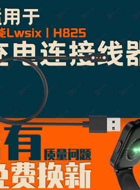适用罗能luoneng Lwsix/G28/L11/G3Care/G5care手表磁吸充电线器