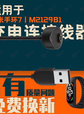 适用小米手环7pro充电器M2129B1手环7NFC版M2130B1/M2140B1充电线