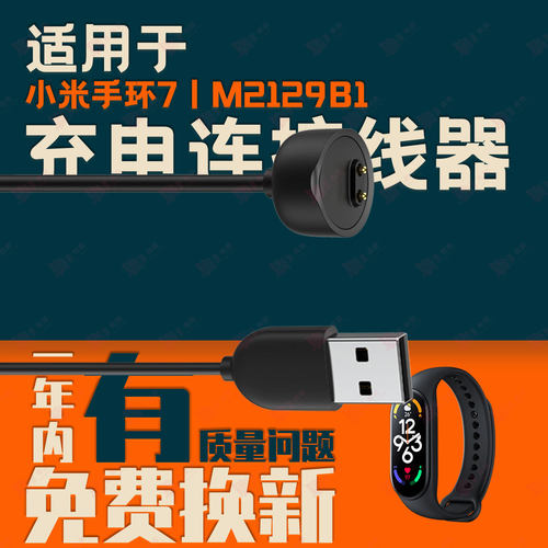 适用小米手环7pro充电器M2129B1手环7NFC版M2130B1/M2140B1充电线