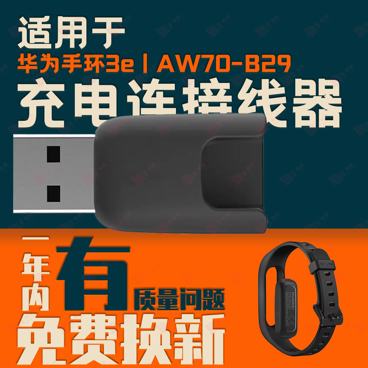 适用于华为手环3e AW70-B29 4e活力篮球精灵款AW70手环充电器线座,3C数码配件,数据线,淘宝优惠券,粉丝福利购,淘宝优惠卷
