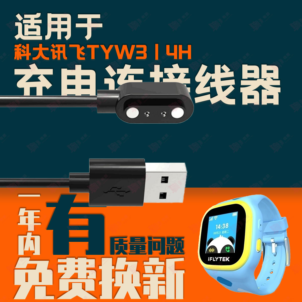 适用于科大讯飞电话手表充电线科大讯飞TYW3TYW4+/TYW6磁吸充电线