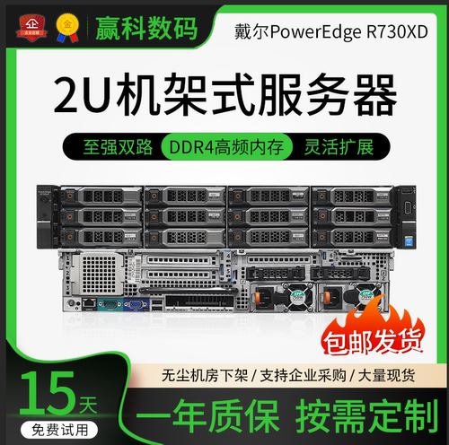 Dell戴尔2U虚拟运算数据库服务器