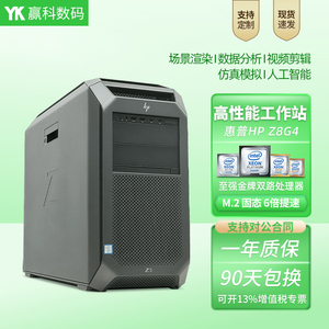 HP惠普Z8G4大型图形工作站仿真运算双路深度学习人工智能渲染主机