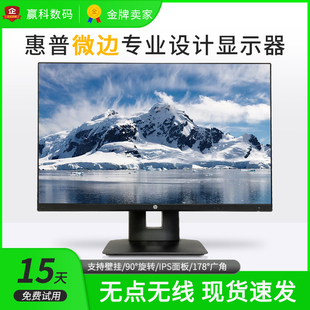 HP/惠普21.5/24/27寸二手超高清窄边框屏幕IPS升降旋转电脑显示器