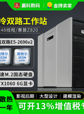 HP/惠普Z820 二手图形工作站48核至强E5-2680v2双路渲染建模主机