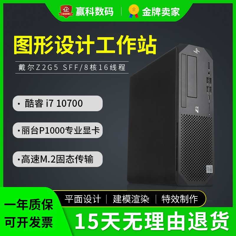 二手惠普Z2 G5图形工作站平面设计剪辑i7-10700酷睿十代SFF小主机 品牌台机/品牌一体机/服务器 工作站 原图主图