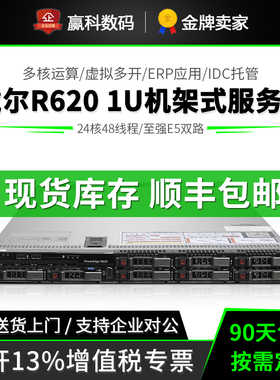 Dell戴尔R620二手1U机架服务器24核数据库虚拟化计算储存渲染主机