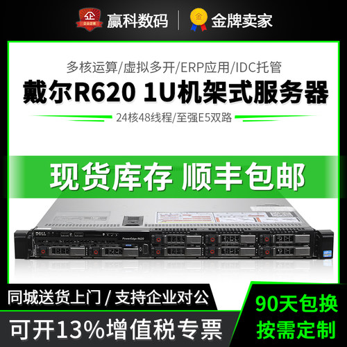 戴尔1U机架式ERP数据库服务器