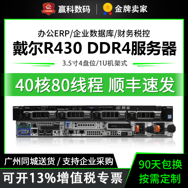 戴尔R430双路托管ERP数据库主机