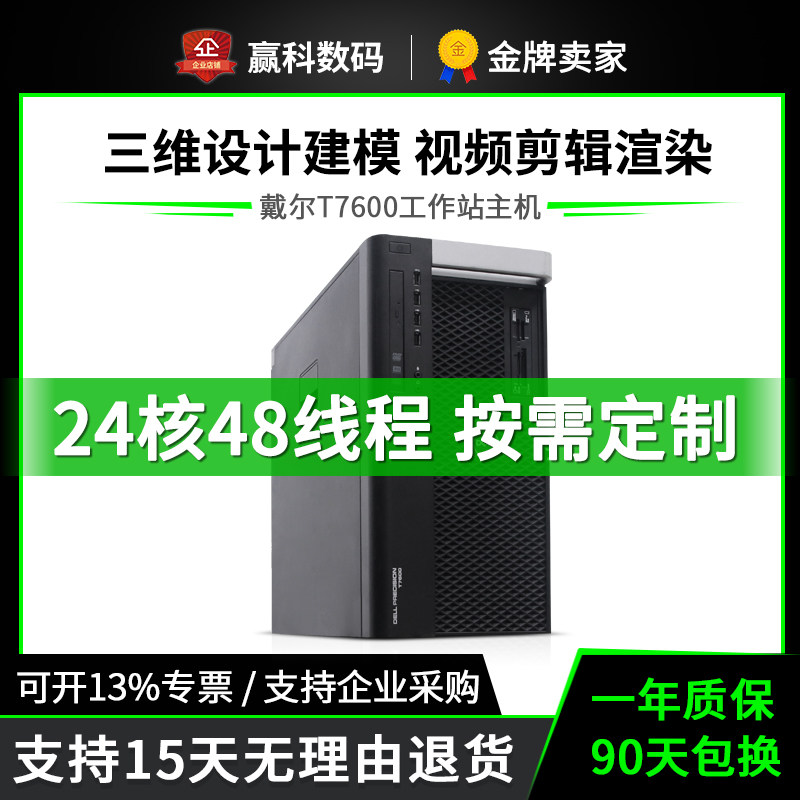 Dell戴尔T7600 T7610二手图形工作站至强E5-2690双路渲染建模主机