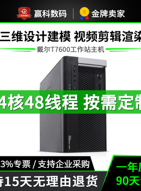Dell戴尔T7600 T7610二手图形工作站至强E5-2690双路渲染建模主机