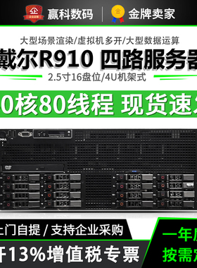 Dell戴尔R910 R920 R930二手4U机架服务器88核计算数据库运算主机