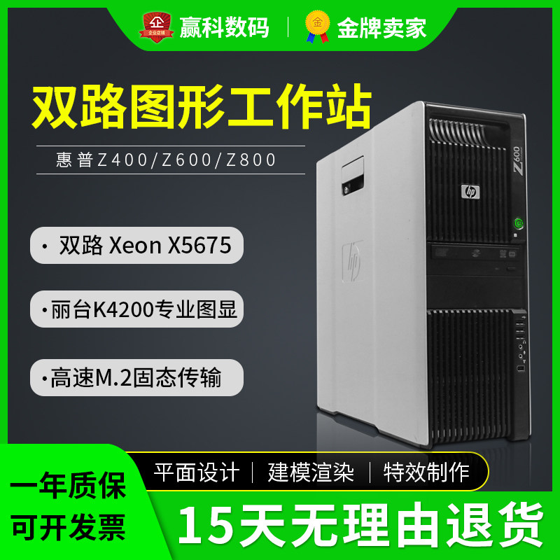 惠普HPZ600/z800/Z400图形双路渲染工作站建模剪辑绘图平面主机