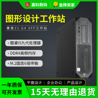 惠普i7-9700设计工作站SFF小主机