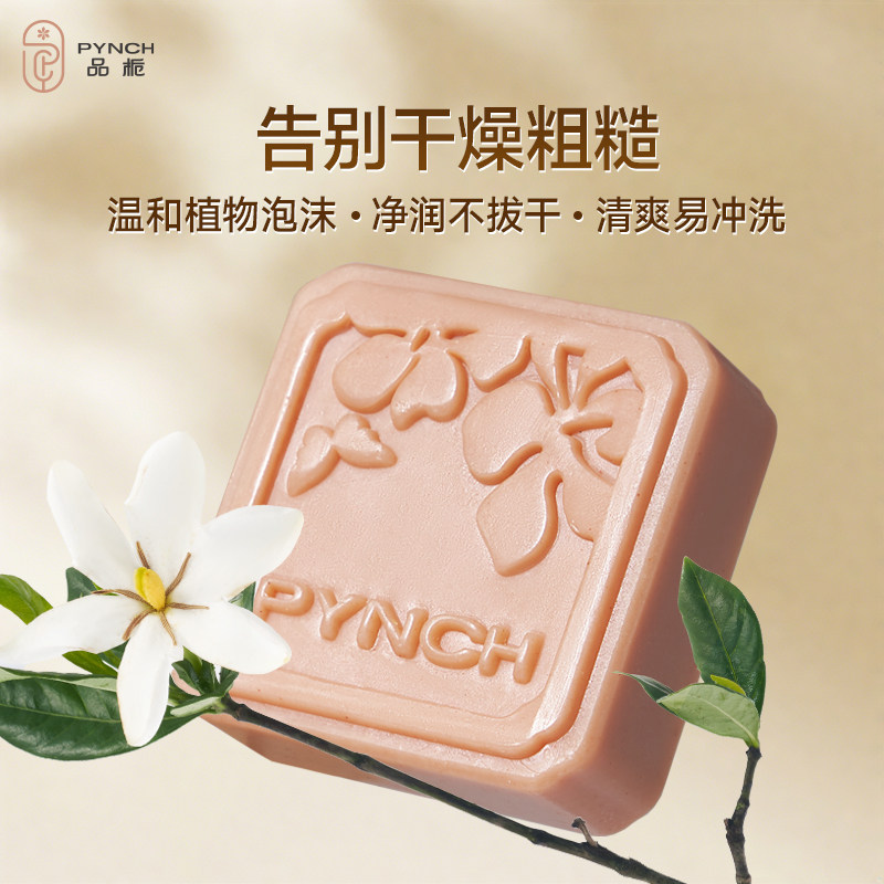 品栀针叶樱桃冷凝皂抗氧化提亮肤色改善粗糙暗沉洁面沐浴手工香皂