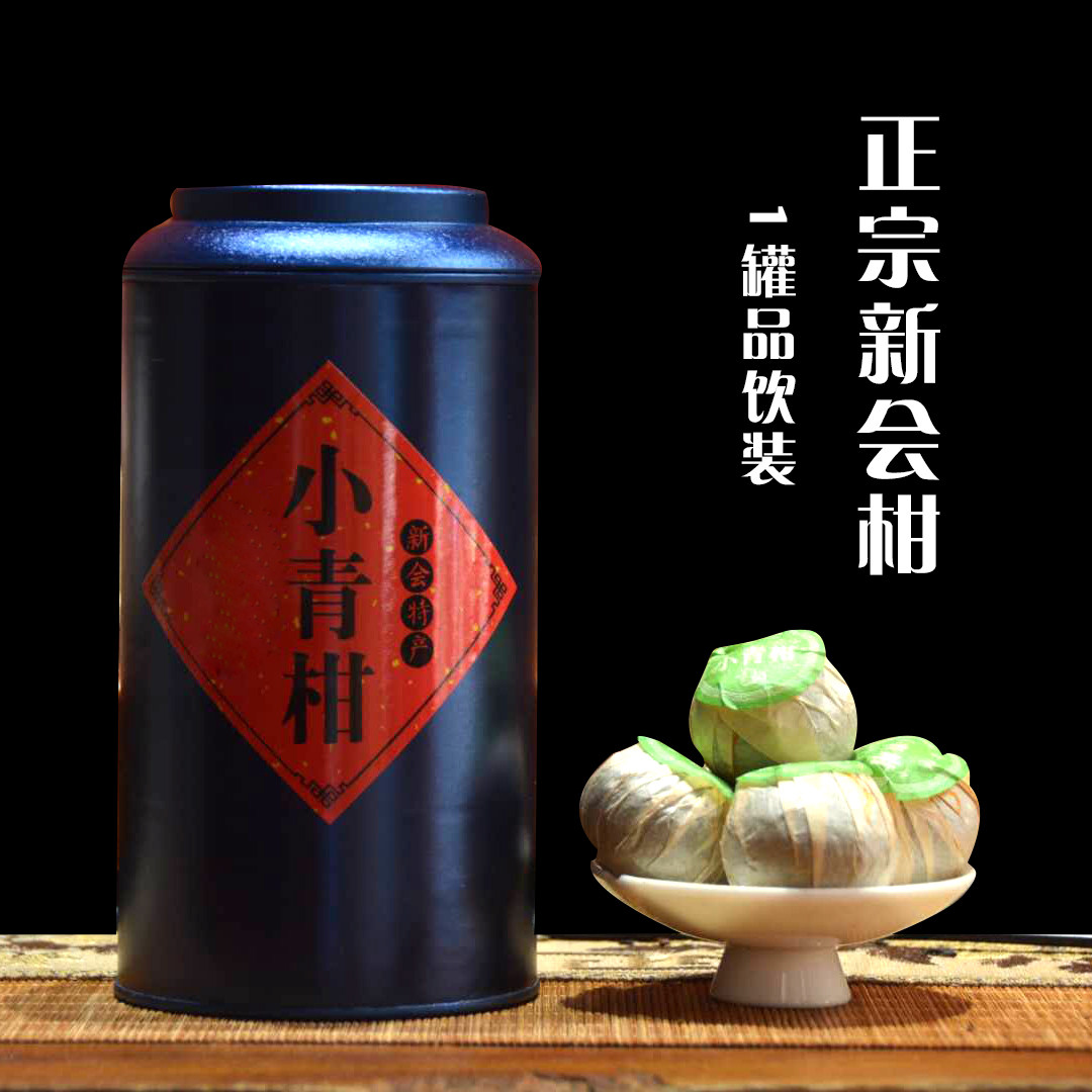 新会天马生晒小青柑普洱茶特级熟茶沱茶120克一罐品饮装