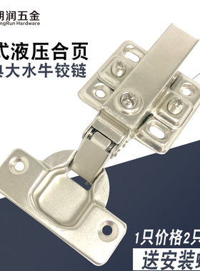 老式经典液压缓冲铰链大水牛可调节直臂全盖中弯半盖大弯无盖合页