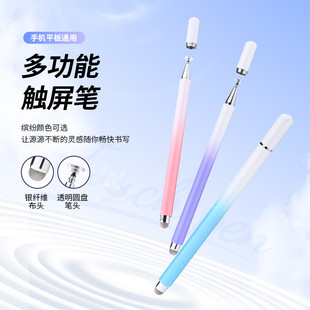 手机平板通用触屏笔布头圆盘剪辑绘画点击手写电容笔被动式触控笔
