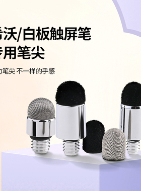 适用于希沃翻页触控笔笔头希沃w3触控笔头希沃w2触控笔头w1替换头