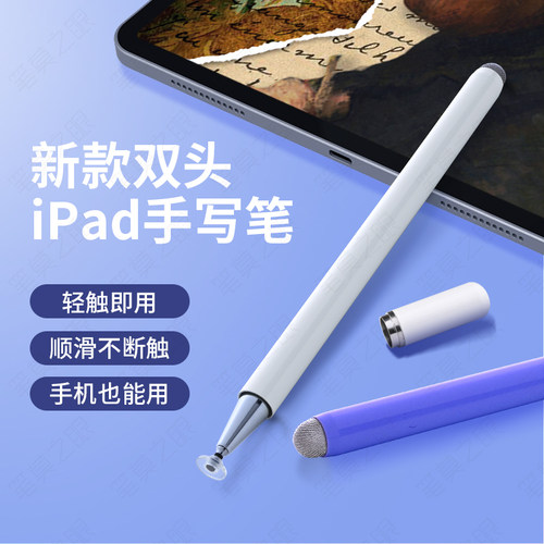 平板触控笔通用手机屏幕触屏笔