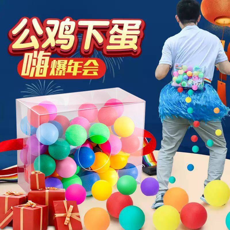 抖球道具公鸡下蛋屁股盒子年会室内节日趣味搞笑活动团建游戏玩具