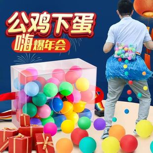 抖球道具公鸡下蛋屁股盒子年会室内节日趣味搞笑活动团建游戏玩具
