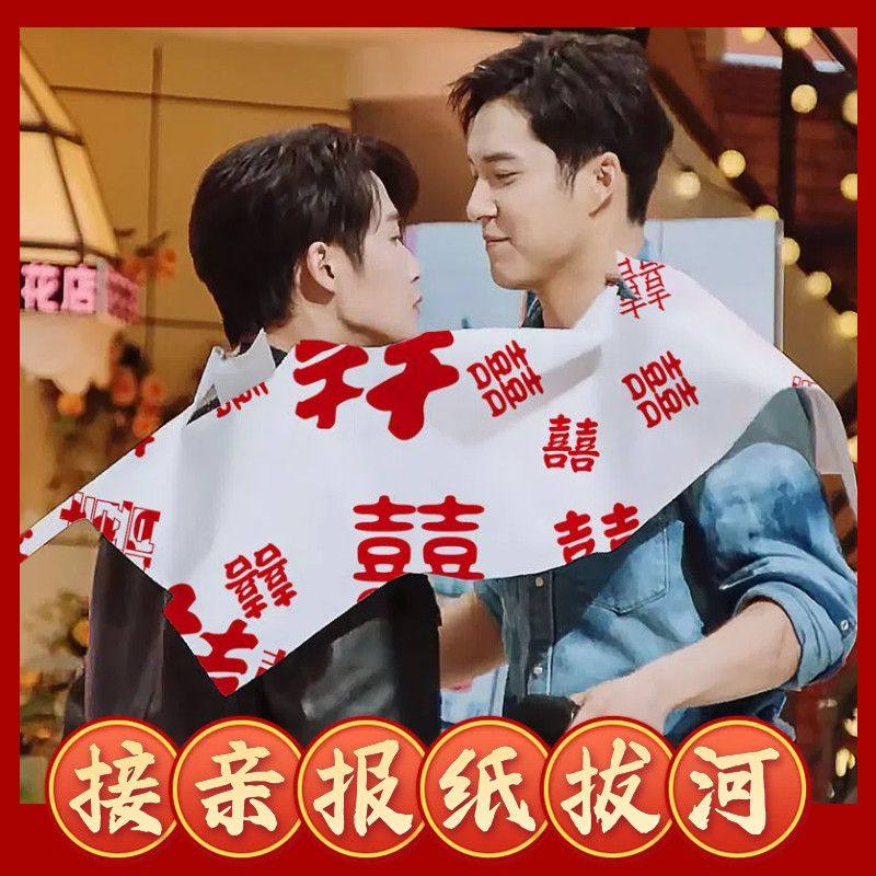 创意接亲拔河报纸撕报纸小游戏氛围拍照道具婚礼结婚女方闯门堵门,节庆用品/礼品,堵门/游戏道具,淘宝优惠券,粉丝福利购,淘宝优惠卷