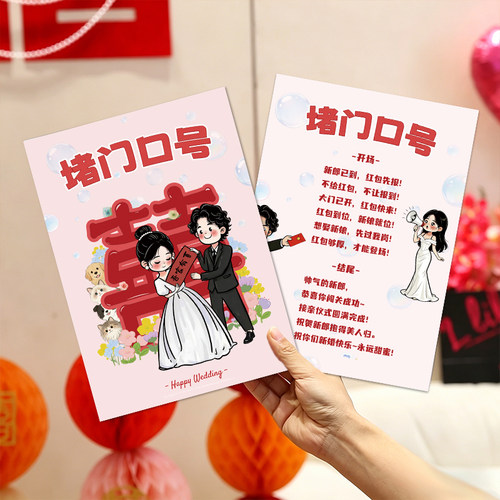 接亲大闯关游戏卡伴娘攻略口号益智结婚礼堵门道具创意小游戏用品