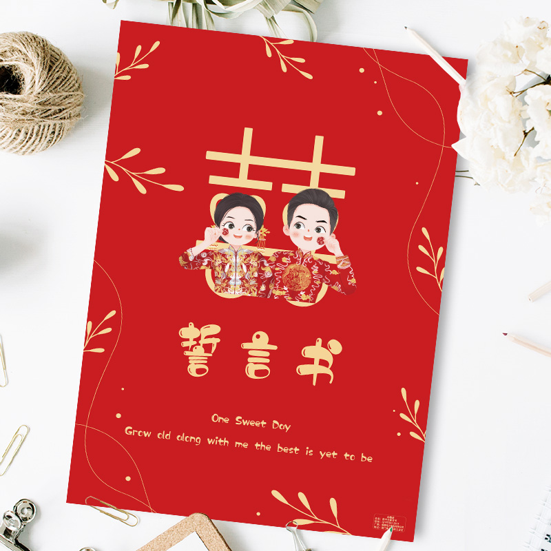 接亲堵门游戏道具整蛊誓言书