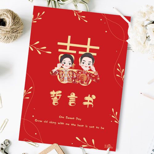 接亲堵门游戏道具整蛊誓言书