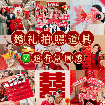创意摆拍出片神器结婚新娘晨袍拍照道具婚礼跟拍小对联喜字接亲