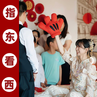 结婚接亲手指东看西整蛊新郎兄弟团伴娘拇指搞笑团建年会游戏道具