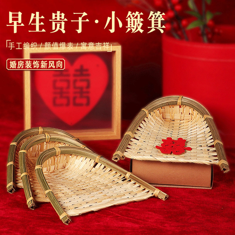 干编织用品早生贵子竹制压床装饰布置婚礼手工果盘托盘簸箕婚庆小,节庆用品/礼品,创意礼盒/礼品套组,淘宝优惠券,粉丝福利购,淘宝优惠卷