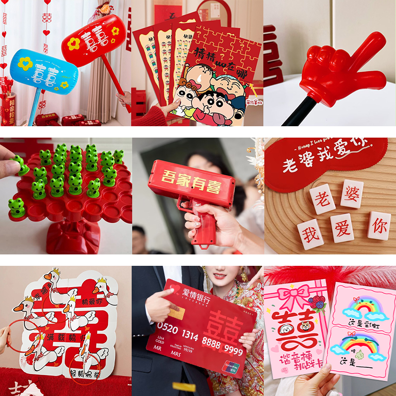 接亲游戏创意互动结婚小道具搞笑新婚文明套餐晨袍拍照婚礼大全套