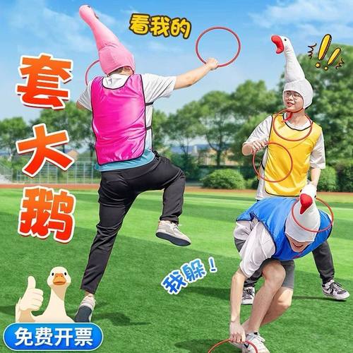 年会团建套圈小游戏大鹅头套接亲结婚堵门整蛊新郎道具创意搞笑