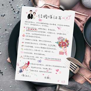 结婚誓言卡老公保证协议书新郎承诺誓约书接亲婚礼小游戏道具创意