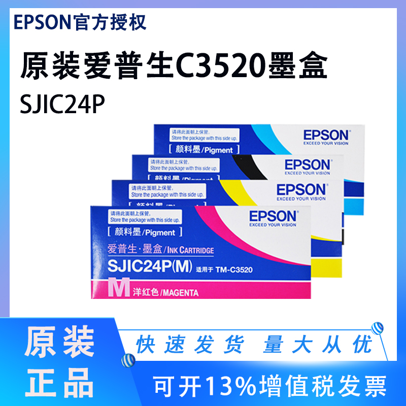 爱普生SJIC24墨盒TM-C3520废墨仓