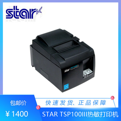 TSP100IIIStar蓝牙票据打印机