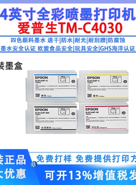 EPSON/爱普生TM-C4030墨盒原装打印机SJIC44P墨水维护盒SJMB4000