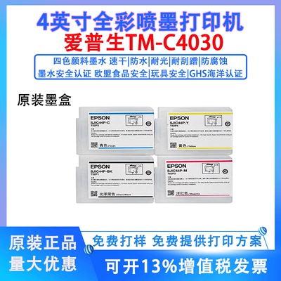 爱普生TM-C4030墨盒SJIC44P