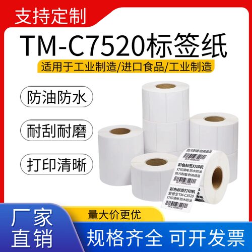 爱普生专用防撕喷墨标签纸